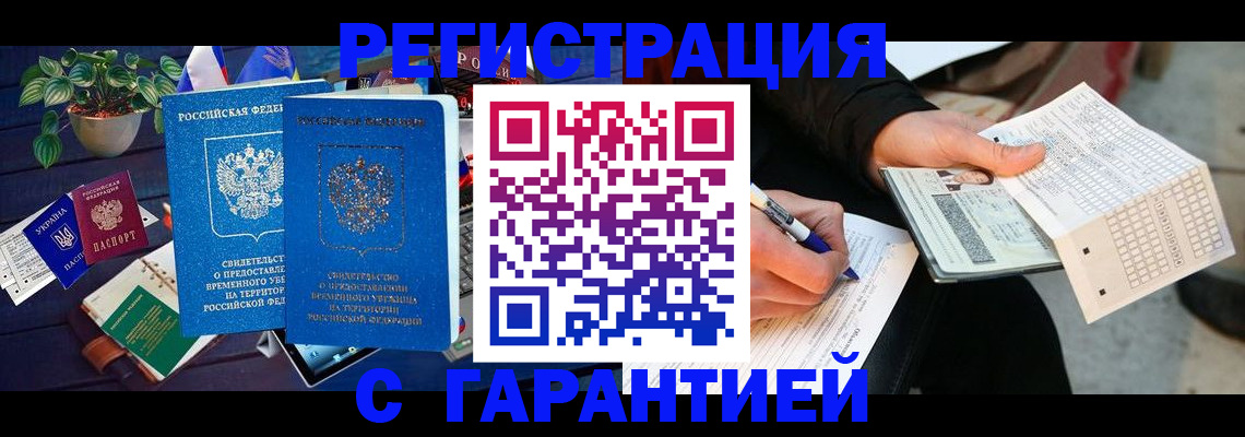 прописка иностранных граждан в Приморском крае