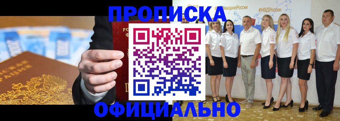 прописка ребенка в Приморском крае